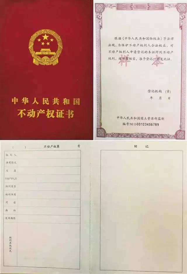中华人民共和国不动产权证书.jpg